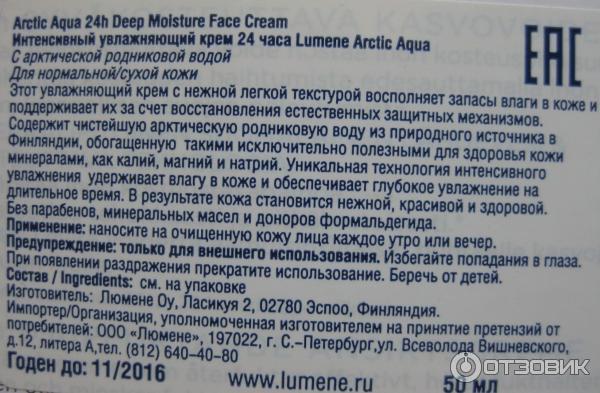 Крем для лица Lumene Arctic aqua фото