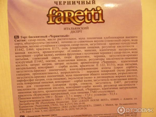 Итальянский десерт Faretti Черничный фото