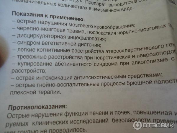 Мексидол 50 инструкция по применению. Мексидол ампулы инструкция. Уколы Мексидол показания к применению. Мексидол показания к применению таблетки. Мексидол от чего назначают взрослым уколы.