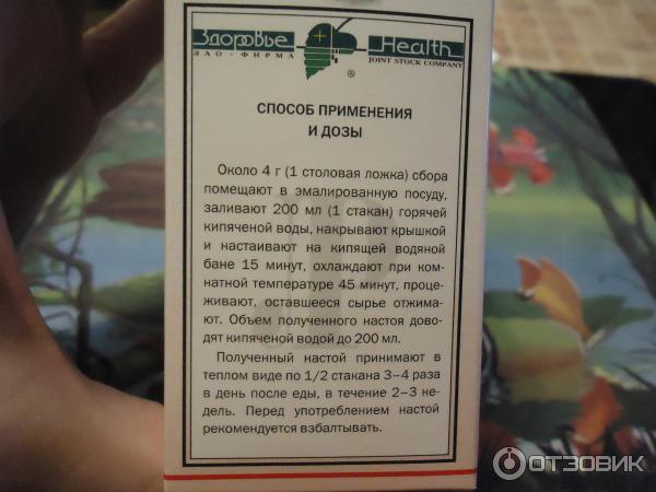 Отхаркивающее средство Грудной сбор № 2 ЗАО Здоровье фото