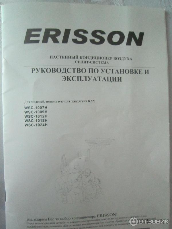 Пульт эриссон инструкция. Сплит система Эриссон. Коды ошибок кондиционеров Erisson. Код для кондиционера Erisson. Код для сплит системы Erisson.