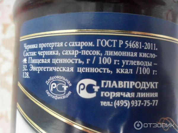 Черника перетертая с сахаром Главпродукт фото