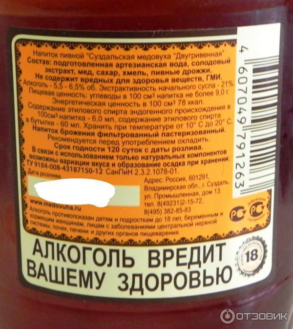 Сколько хранится медовуха в пластиковой. Медовуха. Суздальская медовуха. Суздальская медовуха Двугривенная. Медовуха разливная.