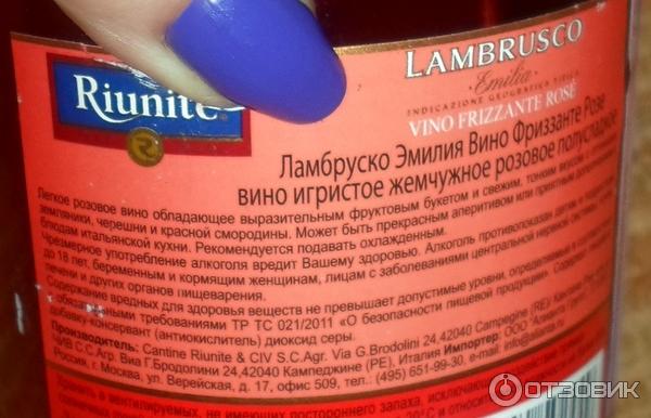 Вино Riunite Lambrusco Rose Emilia фото