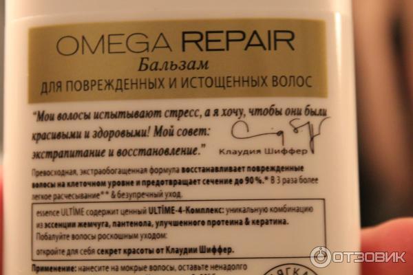 Бальзам для поврежденных и истощенных волос Schwarzkopf Omega Repair Essence Ultime фото