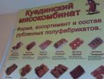 Фирменный магазин "Куединский мясокомбинат" (Россия, Уфа) фото