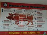 Фирменный магазин "Куединский мясокомбинат" (Россия, Уфа) фото