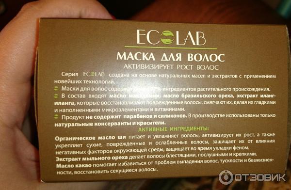 Маска для волос Активация роста волос EcoLab фото