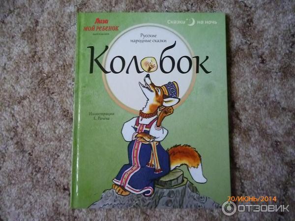 Коллекция книг Сказки на ночь - издательский дом Бурда фото