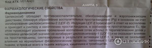 Целебрекс инструкция по применению капсулы 200мг. Целебрекс. Целебрекс дозировка. Целебрекс инструкция. Целебрекс капли глазные инструкция.