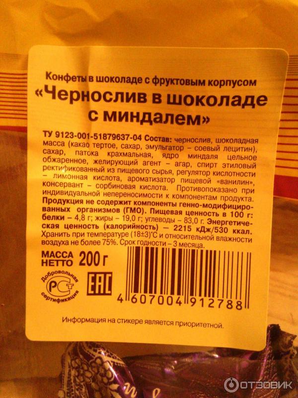 Конфета чернослив кремлина калорийность. Конфеты Самарский кондитер чернослив в шоколаде состав. Самарский кондитер чернослив в шоколаде состав. Чернослив в шоколаде с миндалем Самарский кондитер. Конфеты чернослив в шоколаде состав.