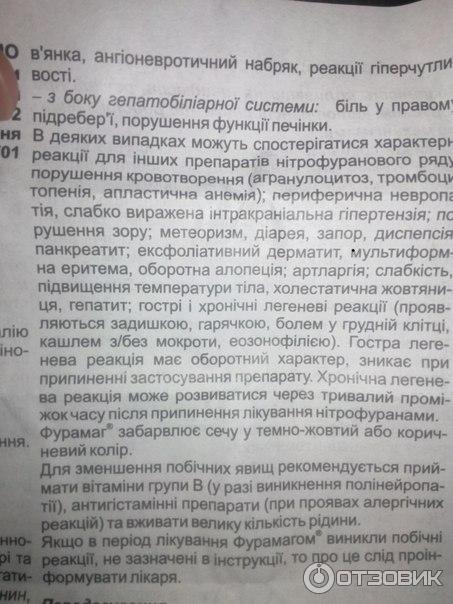 Фурамаг 50 мг аналоги инструкция по применению. Фурамаг от кишечной палочки. Фурамаг инструкция по применению. Фурамаг от простатита у мужчин. Фурамаг для детей инструкция.