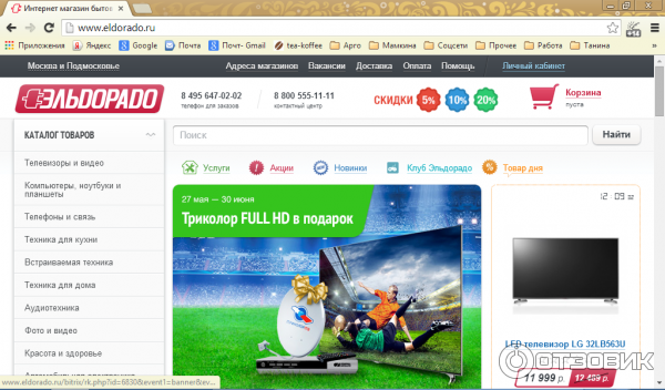 Eldorado.ru - интернет-магазин бытовой техники фото