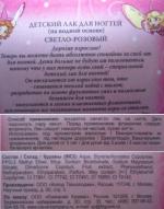 Лак для ногтей детский "Принцесса" на водной основе фото