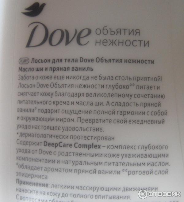 Лосьон для тела Dove Объятия нежности Увлажняющий и питательный с маслом ши