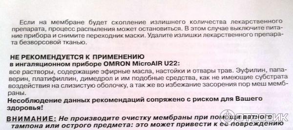 Ультразвуковой ингалятор (небулайзер) OMRON Micro A-I-R U22 фото