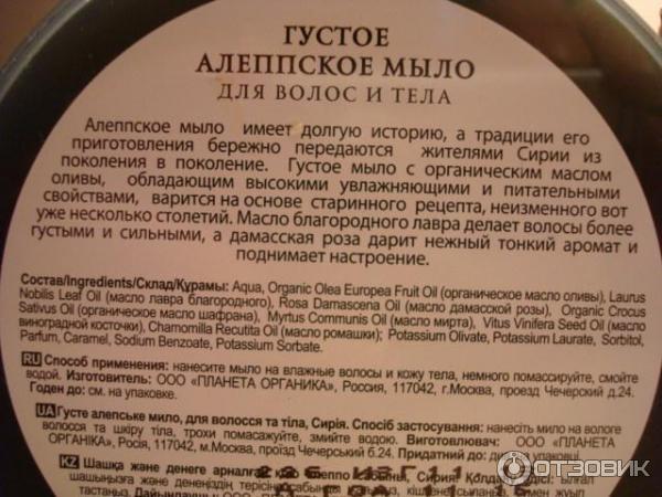 густое алеппское мыло Planeta Organics