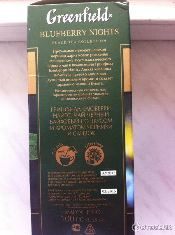 Чай Greenfield Blueberry Night фото