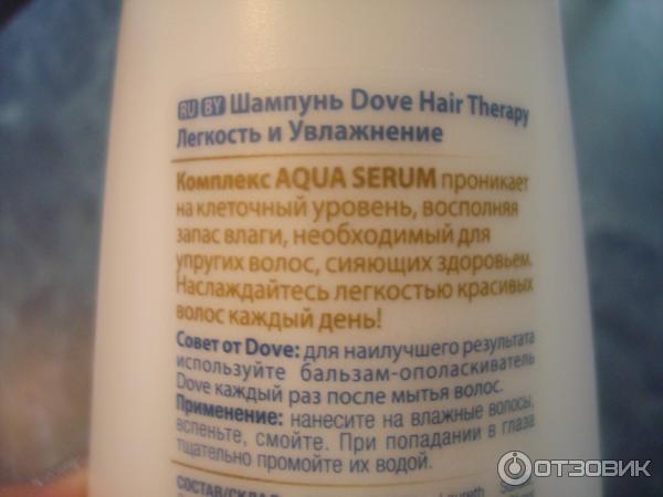 Шампунь Dove Hair Therapy Легкость и Увлажнение фото