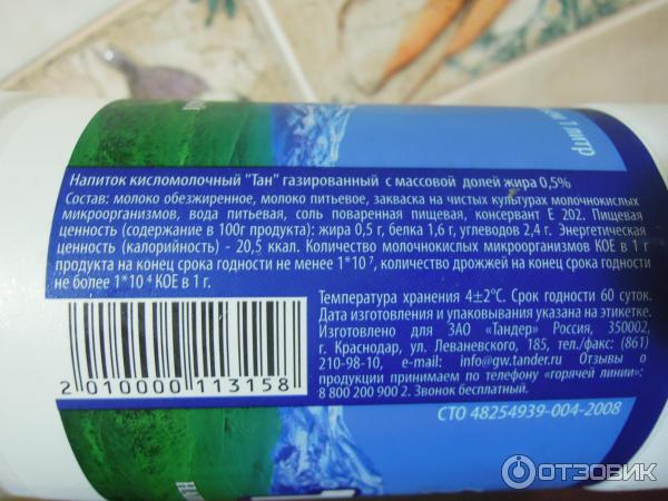 Напиток кисломолочный газированный Тан - ООО Ростовский завод плавленных сыров фото