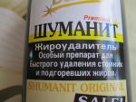 Жироудалитель Bagi "Шуманит" фото