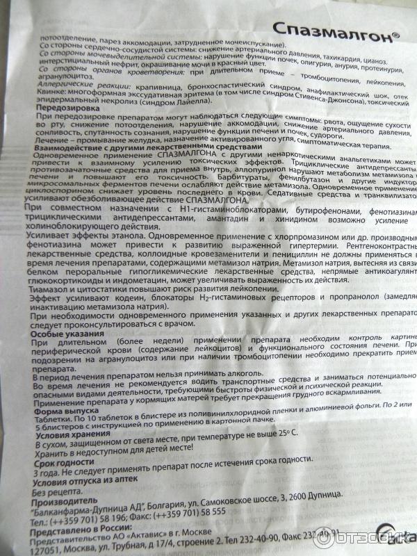 Спазмалгон от чего помогает таблетки взрослым отзывы