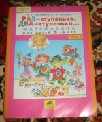 Серия тетрадей "Игралочка" - Л. Г. Петерсон, Е. Е. Кочемасова фото