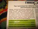 БАД Эвалар "Гинеколь" фото