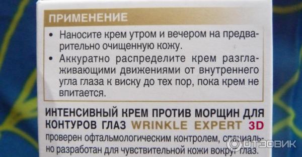 Интенсивный крем против морщин для контуров глаз Wrinkle Expert 3D PRO HYALURONIC фото