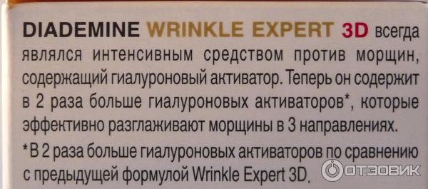 Интенсивный крем против морщин для контуров глаз Wrinkle Expert 3D PRO HYALURONIC фото