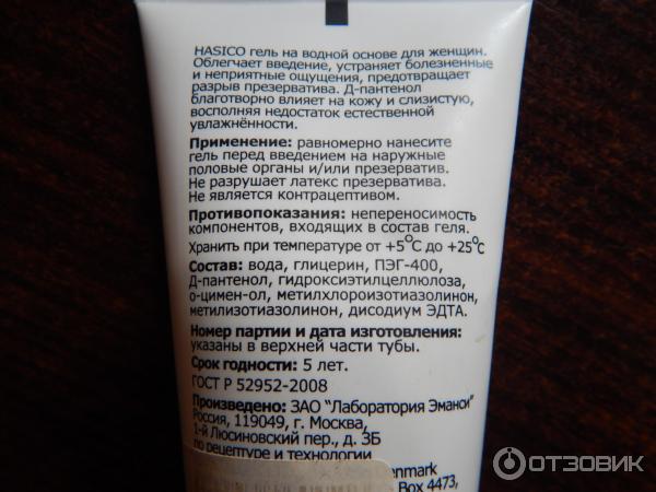Как пользоваться лубрикантом на водной. Лубрикант с пантенолом на водной основе. Смазка Хасико для женщин с пантенолом. Что такое смазка у мужчин и женщин.