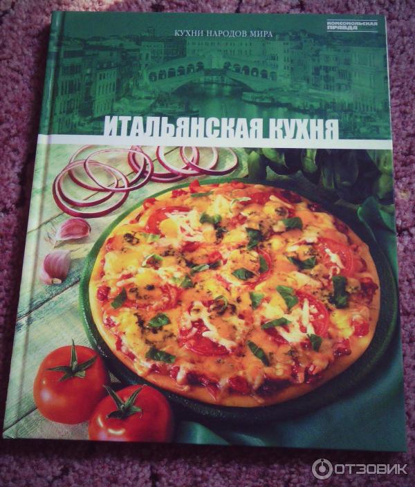 Итальянская кухня