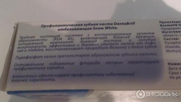 Профилактическая зубная паста DentaBrill отбеливающая фото