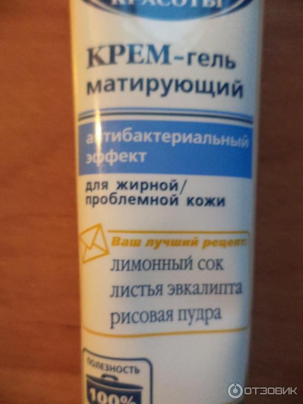 Серия средств по уходу за кожей лица Сто рецептов красоты Антибактериальный эффект фото