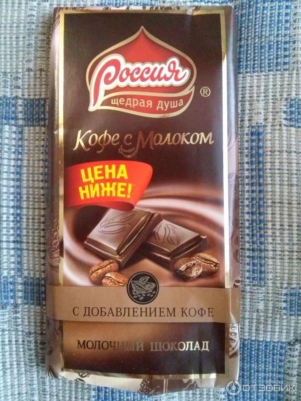 Шоколад Россия Кофе С Молоком Купить