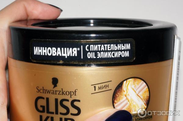 Маска-уход для волос Gliss Kur Экстремальный Oil Эликсир Глубокое питание фото