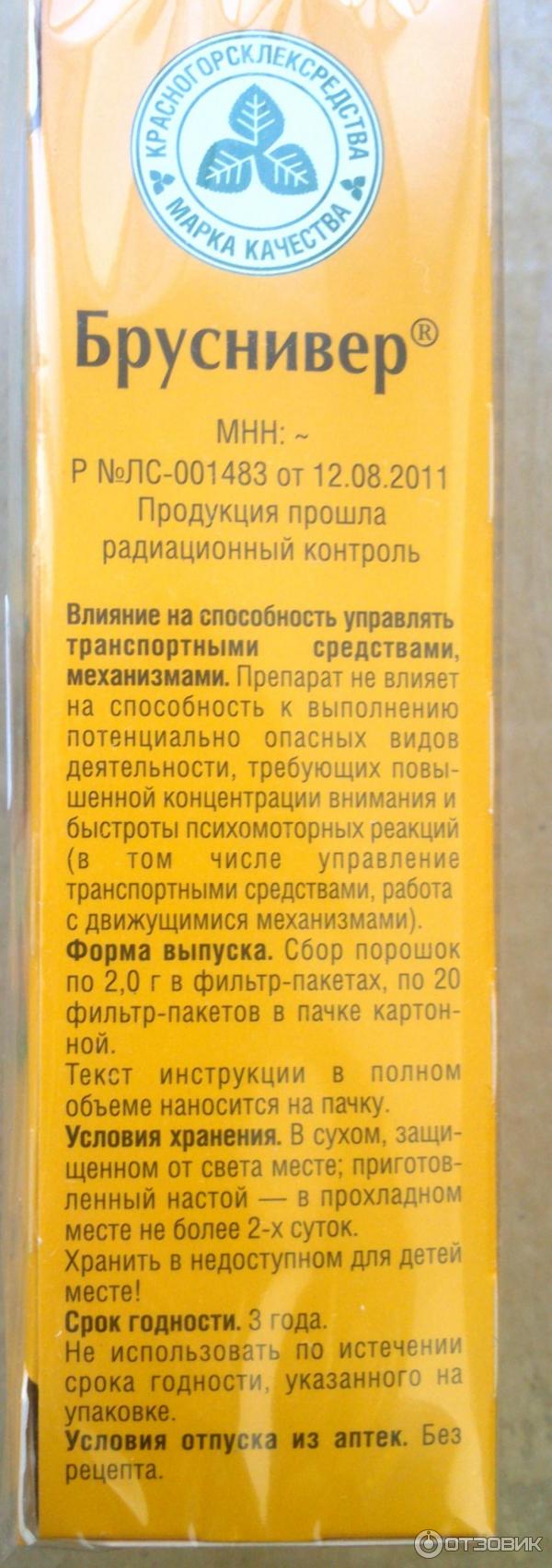 Бруснивер Инструкция По Применению Цена Отзывы