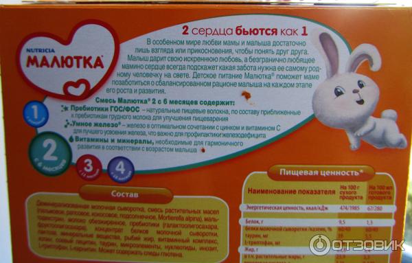 Молочная смесь NUTRICIA Малютка-2 пребиотики ГОС/ФОС, умное железо фото