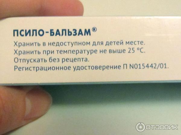 Фенистил гель или псило бальзам. Псило бальзам. Псило бальзам хранение.