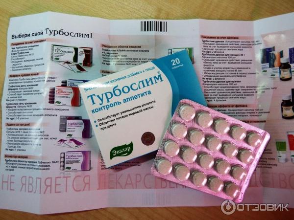 Для снижения аппетита препараты эффективные и недорогие. Таблетки от похудения. Эвалар турбослим контроль аппетита. Жевательные таблетки для похудения. Таблетки для подавления аппетита.