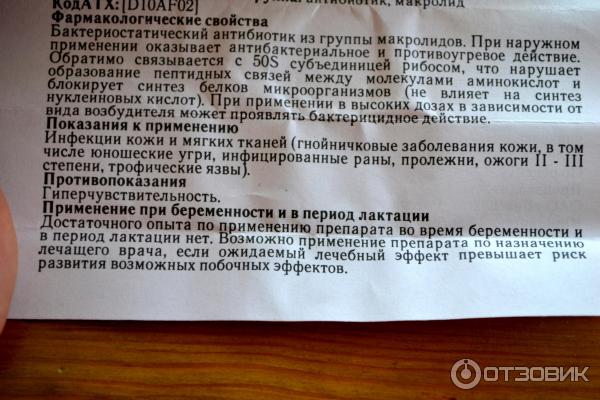 Эритромицин Можно Купить Без Рецептов