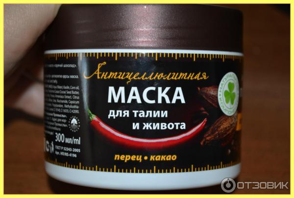 Антицеллюлитная маска для живота. Novosvit маска антицеллюлитная для талии и живота похудение 300мл. маска для талии и живота перец какао. антицеллюлитная маска для талии розовая банка. антицеллюлитный крем с перцем и какао.