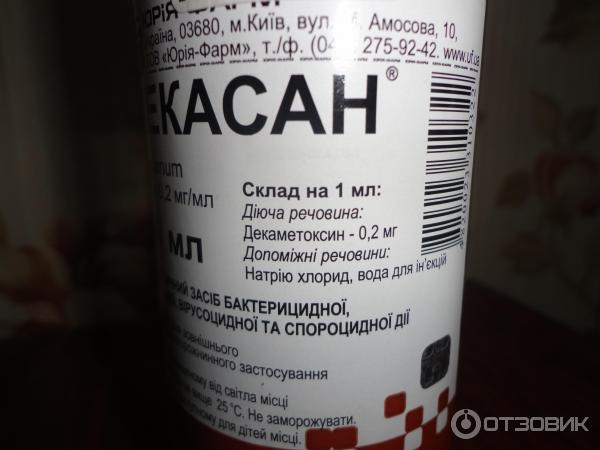Раствор для ингаляций Юрия-Фарм Декасан фото
