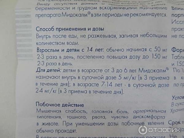 Повышает ли давление мидокалм. Мидокалм. Мидокалм таблетки 150 мг. Таблетки при остеохондрозе мидокалм. Мидокалм дозировка в таблетках.