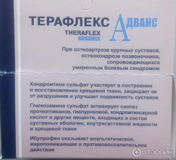 Препарат терафлекс инструкция. Таблетки для коленных суставов терафлекс. Терафлекс адванс уколы. Уколы терафлекс для суставов. Терафлекс уколы инструкция.