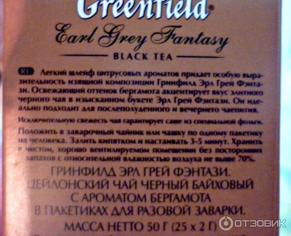 Чай черный Greenfield с ароматом бергамота фото