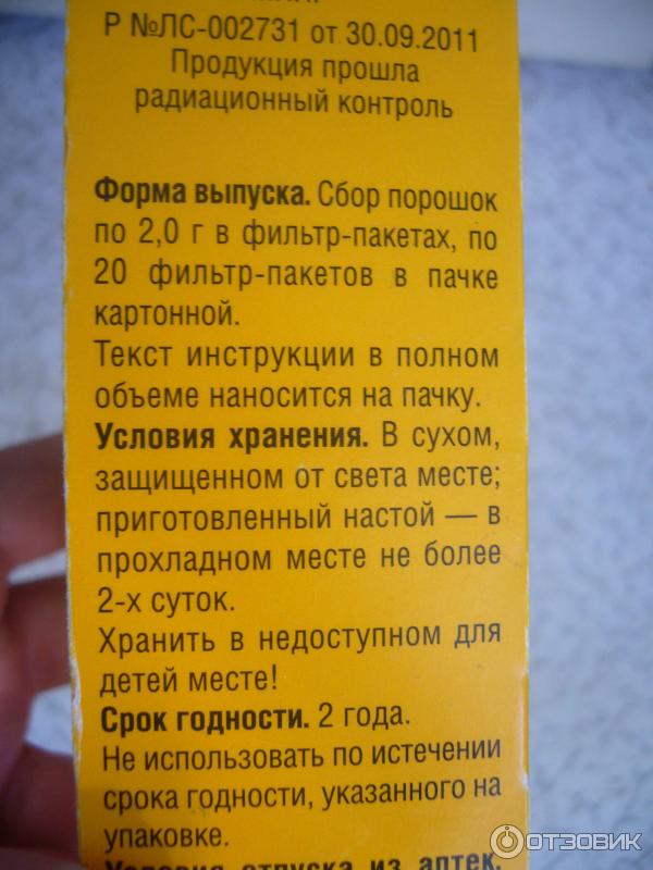 Фитогастрол Инструкция По Применению Цена