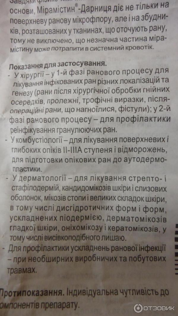Инструкция к применению
