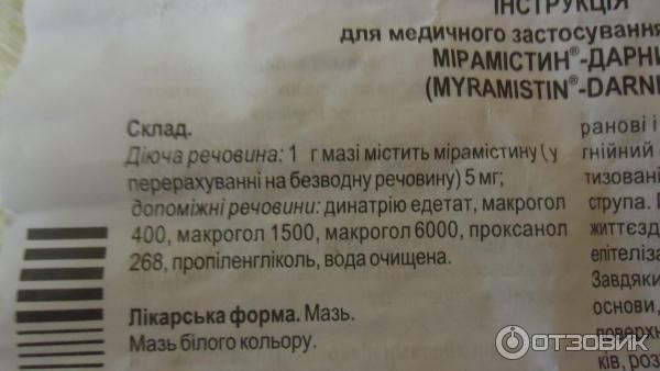 Инструкция к применению