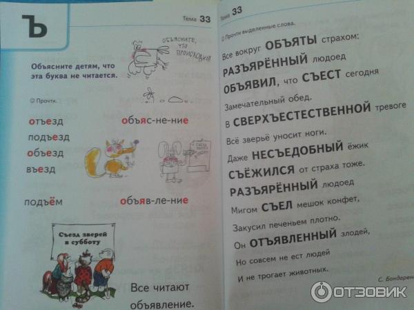 Книга Занимательный букварь Татьяна Резниченко фото